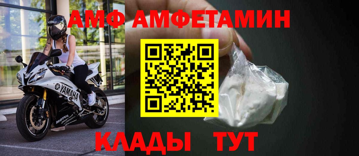 АМФ Розовый Грозный