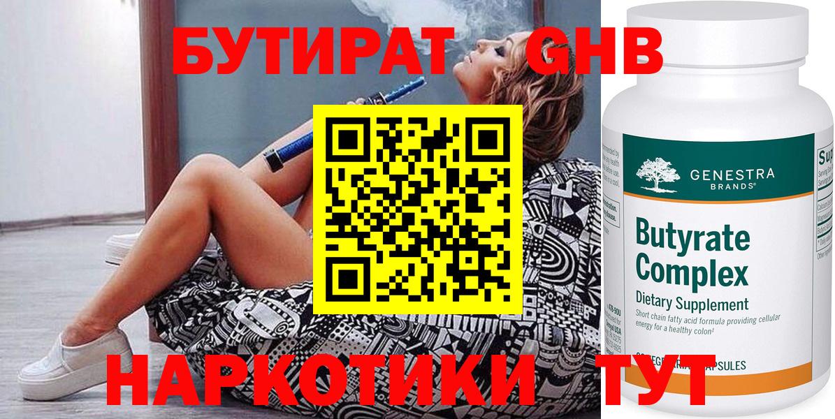 БУТИРАТ  Грозный  БУТИРАТ буратино 