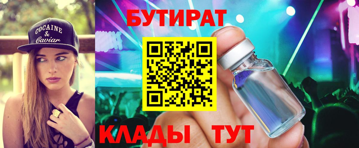 БУТИРАТ вода Грозный