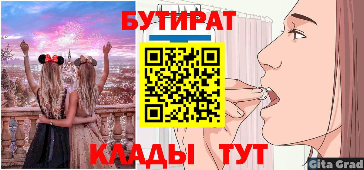 Бутират бутандиол Грозный