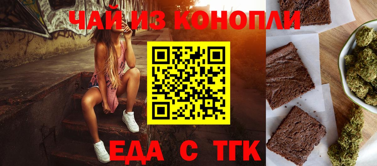 Еда ТГК конопля  Вход с VPN  Грозный 