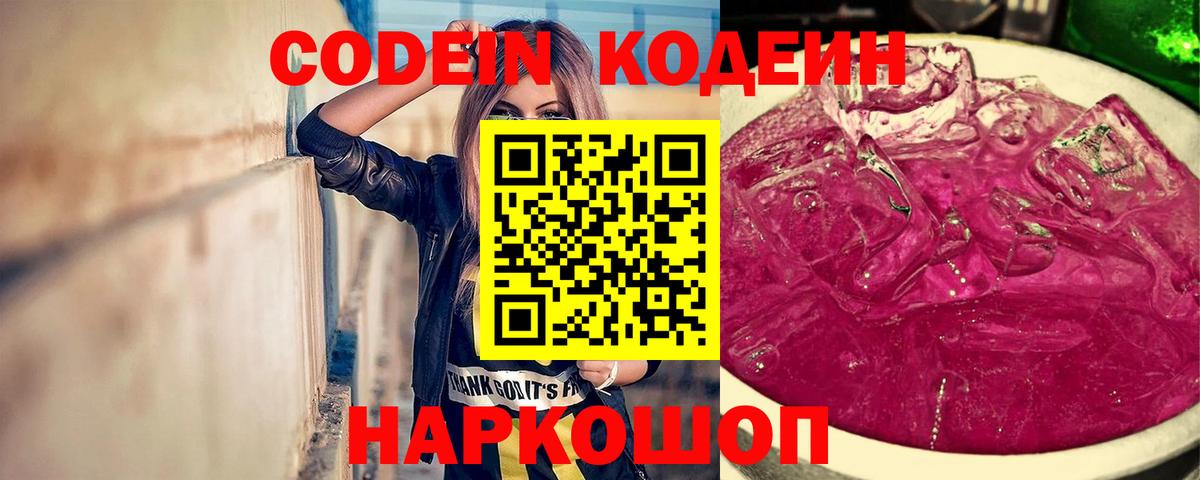 Кодеиновый сироп Lean напиток Lean (лин) Грозный