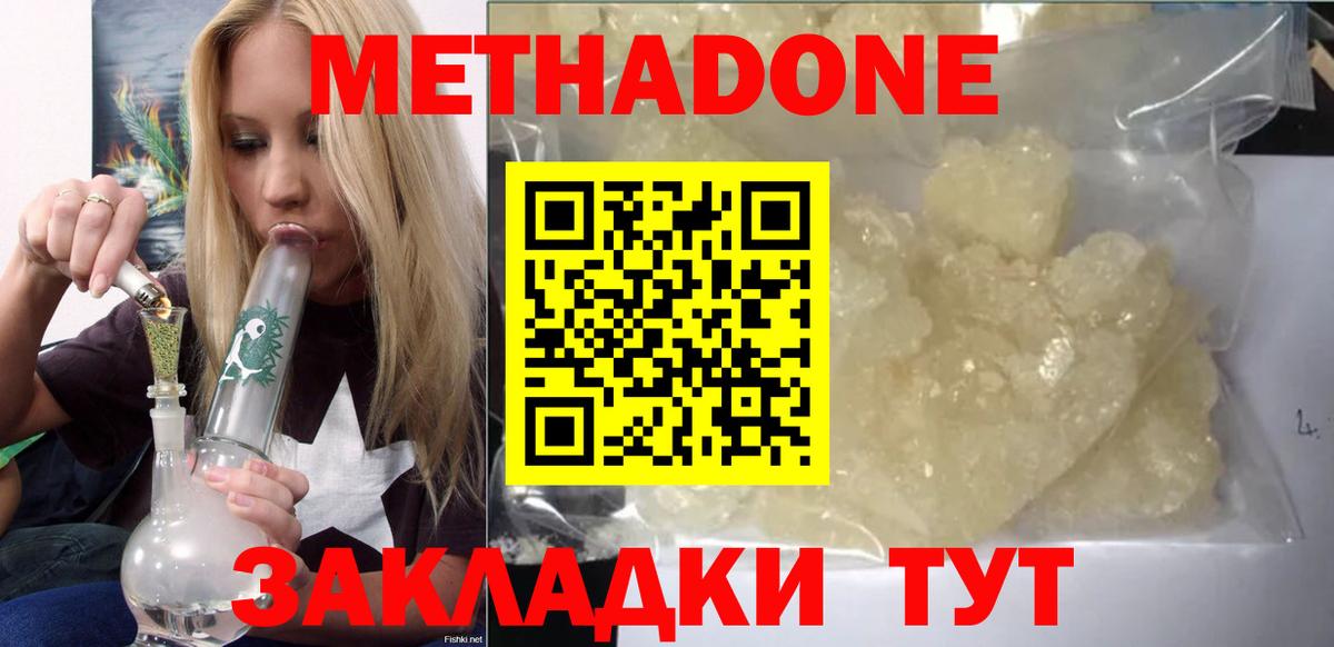МЕТАДОН белоснежный Грозный
